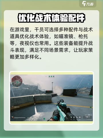 三角洲行动夜视仪有什么用介绍截图2