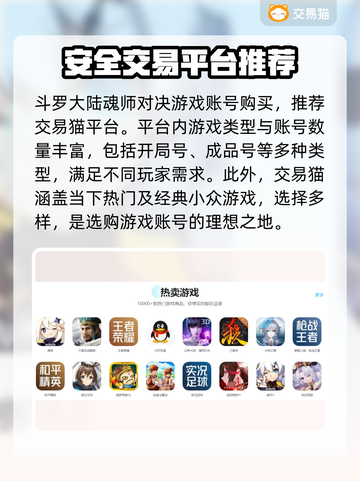 斗罗大陆魂师对决：靠谱交易平台在这里👇截图3