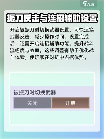 永劫无间手游辅助战斗设置🔥助你轻松吃鸡！截图3