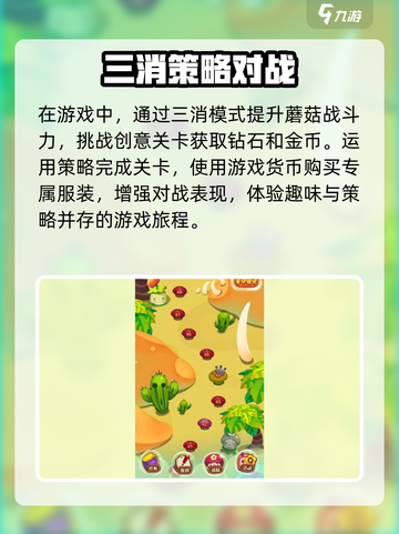 蘑菇联盟公测预约分享介绍截图3