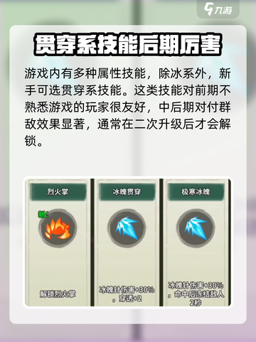 九伐中原冰系🔥超强技能详解，看完秒变大神！截图4
