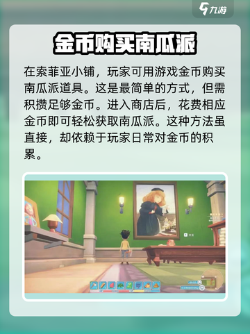 《波西亚时光》南瓜派获取方法分享🎉截图2