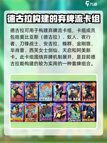 漫威终极逆转德古拉怎么搭配卡组介绍截图2