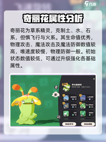 洛克王国世界奇丽花属性介绍截图3