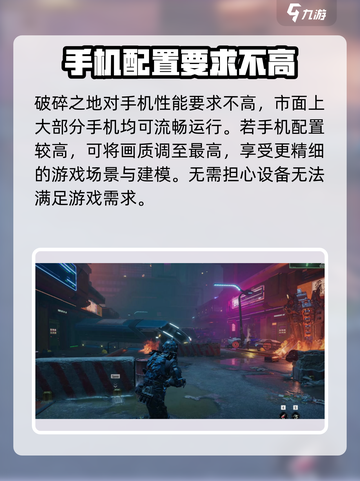 破碎之地手机配置要求介绍截图4