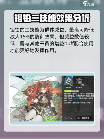 明日方舟钼铅角色强度详解介绍截图4