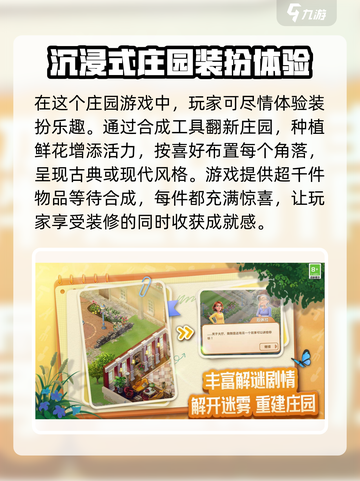 庄园合合游戏介绍介绍截图3
