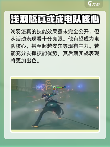 绝区零🔥浅羽悠真定位揭秘❗玩家必看！截图6