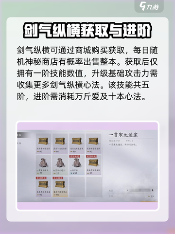 燕云十六声剑气纵横怎么释放介绍截图4