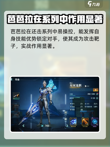 群星纪元强度排行一览介绍截图6