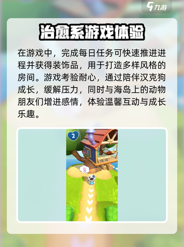 🔥《我的汉克狗》海岛公测时间大曝光！🐶快来看截图4