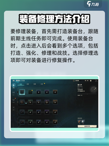 荒野起源装备修理攻略介绍截图2