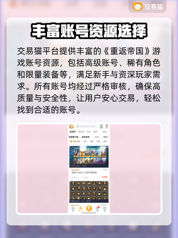 重返帝国😎买号交易平台推荐，稳上王者！截图5