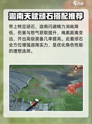 永劫无间手游迦南天赋🔥这样选才最强！🎉截图5