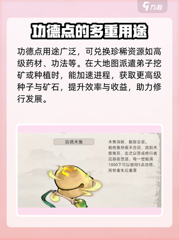 修仙家族模拟器2🔥快速刷功德点攻略✨截图5