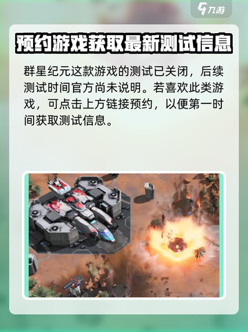 群星纪元内测什么时候开启介绍截图2