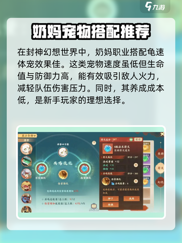 封神幻想世界奶妈怎么选介绍截图4