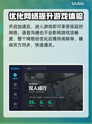 双人成行❌加速器？用这个⚡稳定不卡！截图6