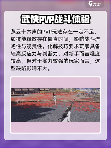 🎮燕云十六声野外激战爆发！🔥截图4
