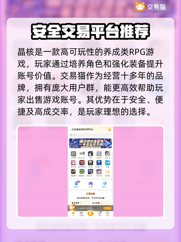 晶核账号交易⚡安全靠谱平台大揭秘！🔥截图2