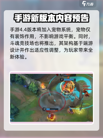 英雄联盟手游4.4版本什么时候更新介绍截图5