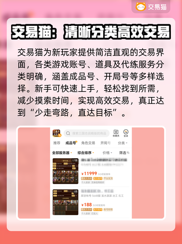 三国志战略版：交易猫买号靠谱吗？⚠别踩坑截图3