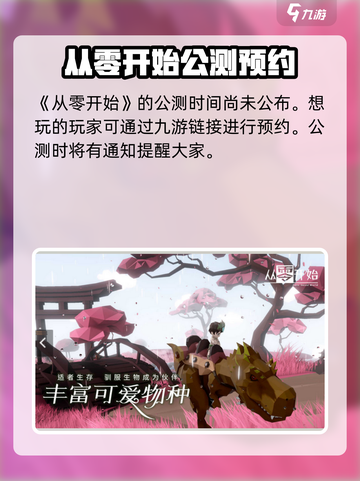 《从零开始》🔥公测时间曝光，千万玩家不容错过！截图2