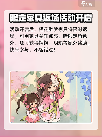 桃源深处有人家二周年活动有哪些介绍截图5