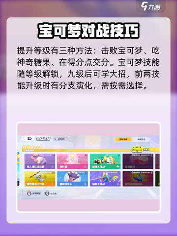 宝可梦大集结攻略介绍截图4