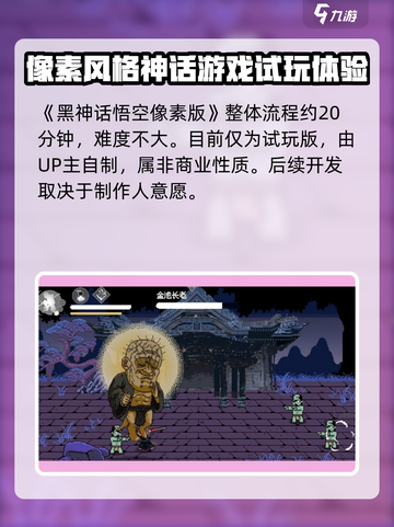 黑神话像素版好玩吗介绍截图2