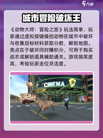 动物大师冒险之旅玩法大全介绍截图2