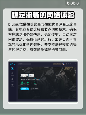 三国杀掉线？这款加速器🔥让你畅玩无忧！截图5