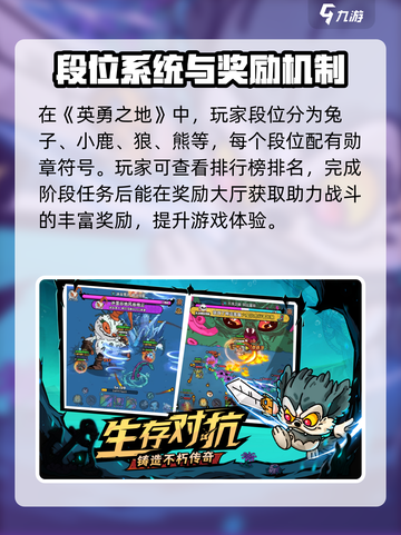 英勇之地体验服链接介绍截图2