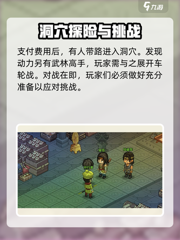 《大侠立志传》龙脉宝藏🔥获取全攻略！截图4