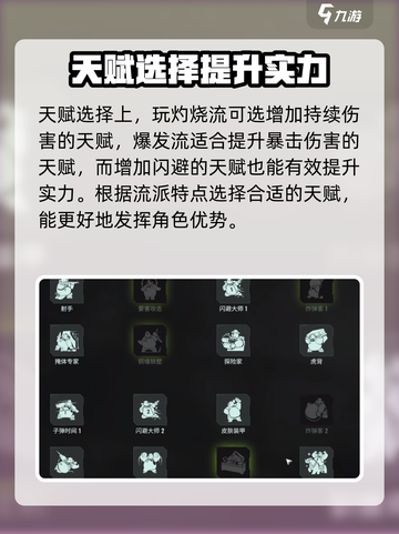 破碎之地🔥天赋获取全攻略！轻松拿满天赋💡截图5