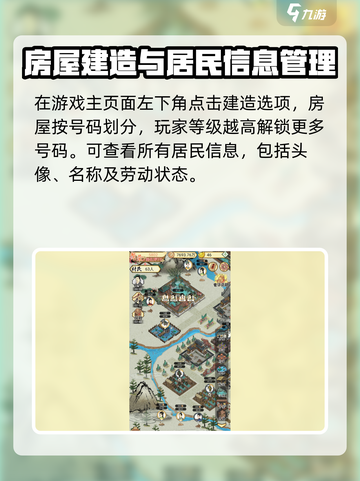 水乡芳华录怎么加房屋介绍截图2