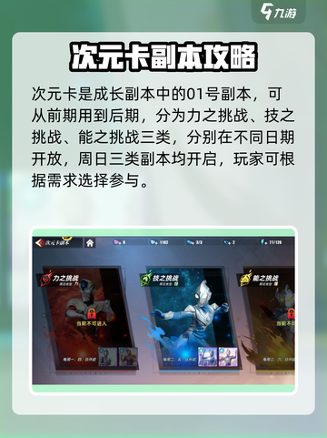 奥特曼传奇英雄2⃣次元卡副本玩法全解💥截图2