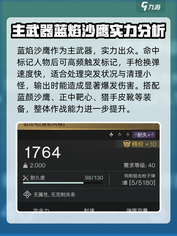 七日世界弱点流🔥超强配装攻略来啦！💡截图2