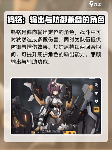 交错核心前排角色怎么选介绍截图4