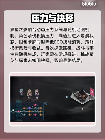 卡厄思梦境双星之影🔥通关秘籍截图4