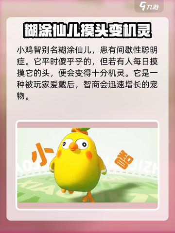 酷比大陆小鸡智怎么样介绍截图2