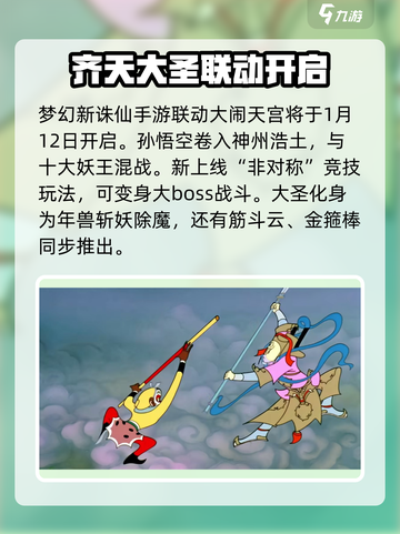 梦幻新诛仙大闹天宫联动时间介绍截图4