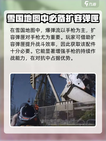 七日世界雪国人生配件推荐介绍截图5