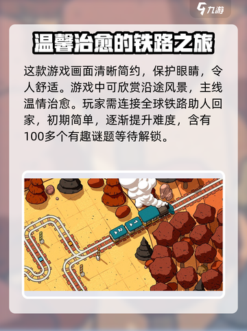 轨道连结最新版安卓版在哪下介绍截图3