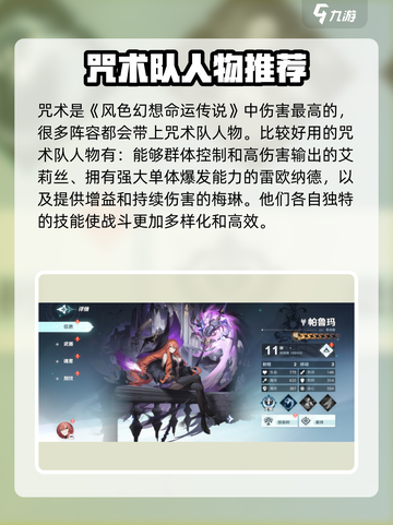 风色幻想命运传说咒术队角色介绍截图2