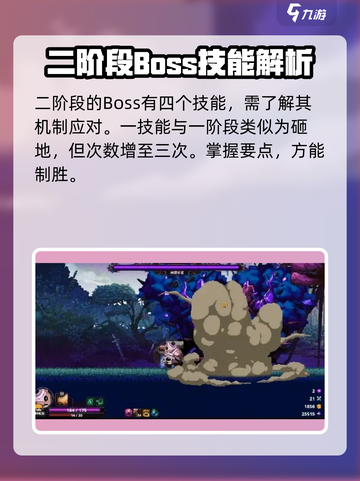 小骨英雄killer💡树精Boss2阶段打法超详细攻略！🔥截图2