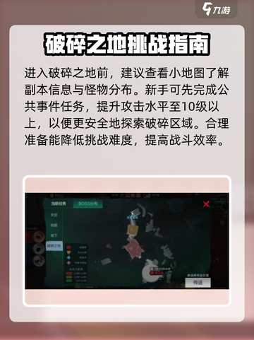 破碎之地30级副本🔥超详细通关攻略来啦！🎮截图2