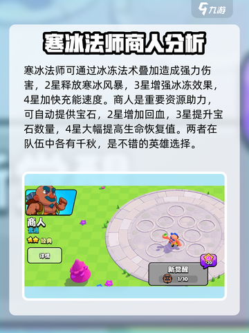 爆裂小队觉醒哪个英雄好介绍截图2