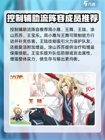 三千幻世阵容搭配推荐介绍截图3