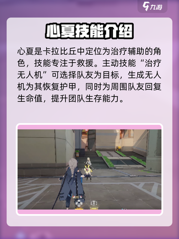 卡拉彼丘心夏怎么样介绍截图2
